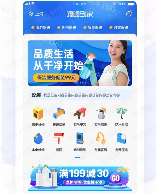 开发家政办事APP的优势是什么？又需要哪些功用？