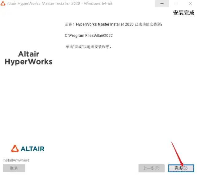 全方位仿实工程处理计划—HyperWorks2022 软件安拆步调 软件介绍