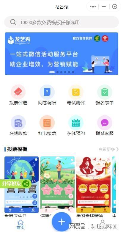 在微信上怎么造做投票？教你学会