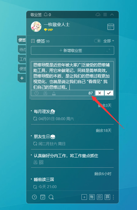 手机便签软件怎么查看字数