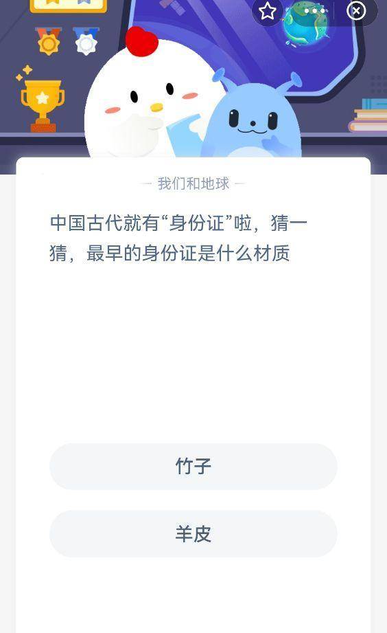 蚂蚁庄园：中国古代就有身份证，猜猜，最早的身份证是什么材量？