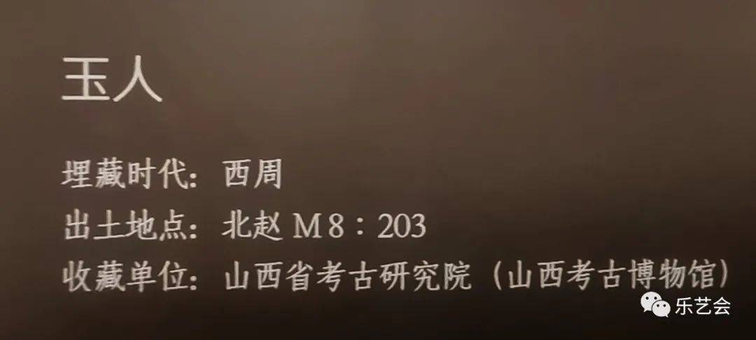 花脚大仙分享：《“郁郁乎文哉”西周晋国玉器精品展》系列之一