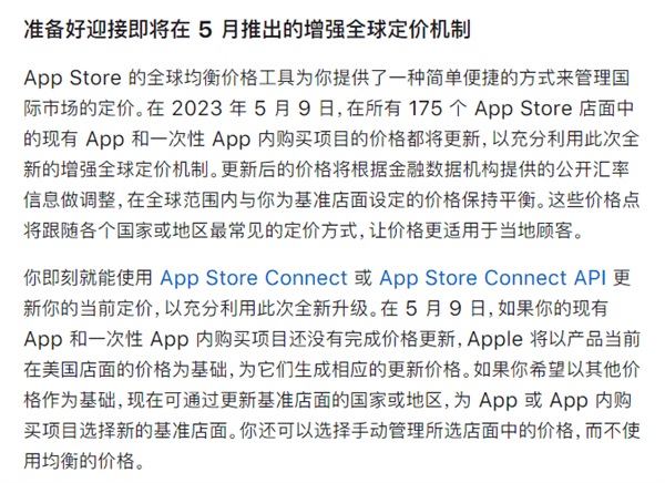 开发者留意！苹果商铺将于5月9日推出加强全球订价机造