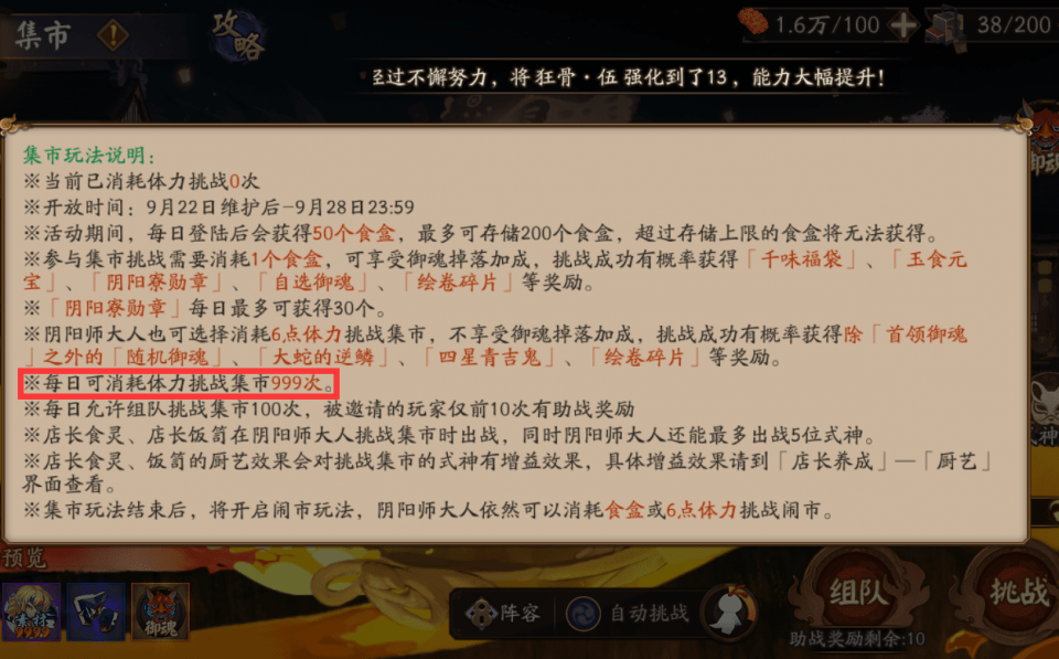 阴阳师：一次活动等于半年收益？魂土逐步边沿化，囤体力才是王道