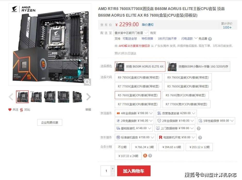 新一代支流处置器游戏性能谁更强？锐龙5 7600 VS. 酷睿i5-13400