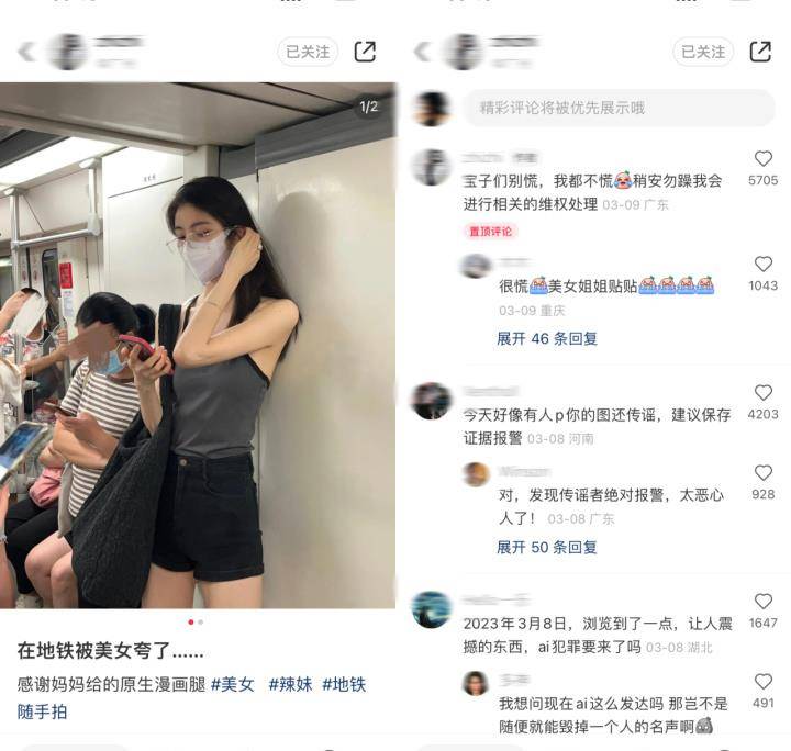 AI绘画让女子秒“失衣” 网友呼吁对新手艺立律例范