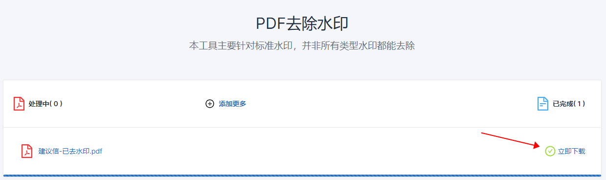 pdf怎么去除水印 pdf去除水印的办法介绍