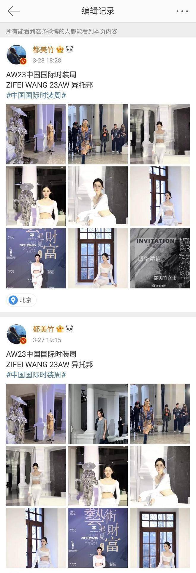 品牌方承认邀请都美竹参与时拆周 都美竹晒图怒斥