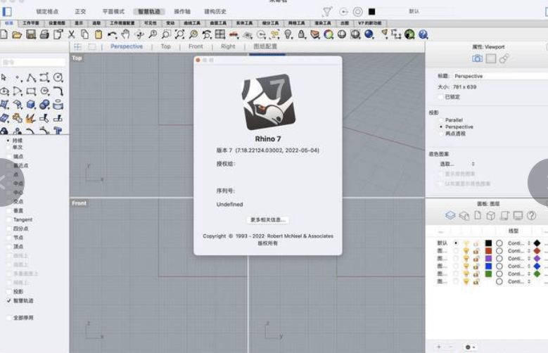 Rhino（犀牛）7.0 软件下载 3D建模软件rhino7.4下载和安拆教程 设想软件