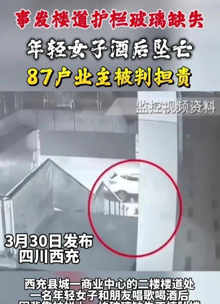 女孩聚会酒后坠楼身亡，87户业主被判承担60%赔偿费用，569737元