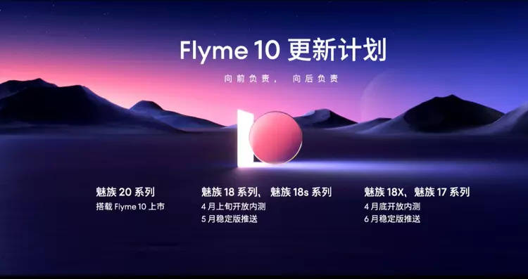 24小时斩获满屏冠军 一文回忆魅族20系列、Flyme10、FlymeAuto等