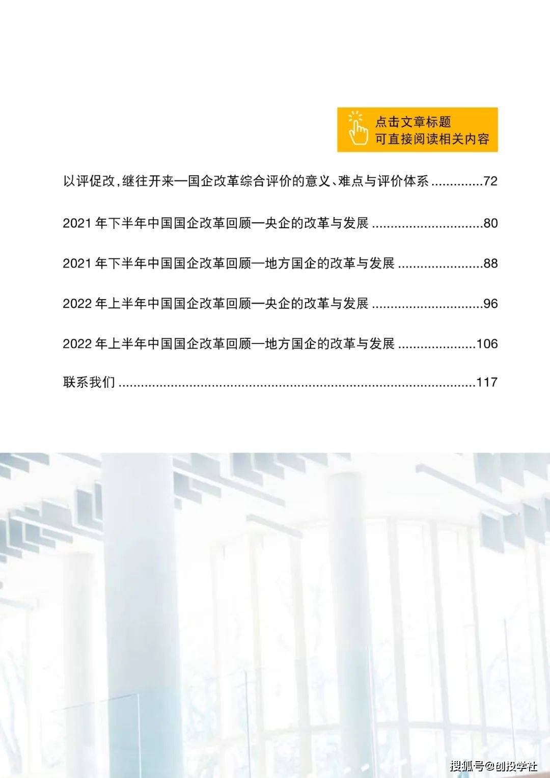 国企变革深度研究陈述（附下载）