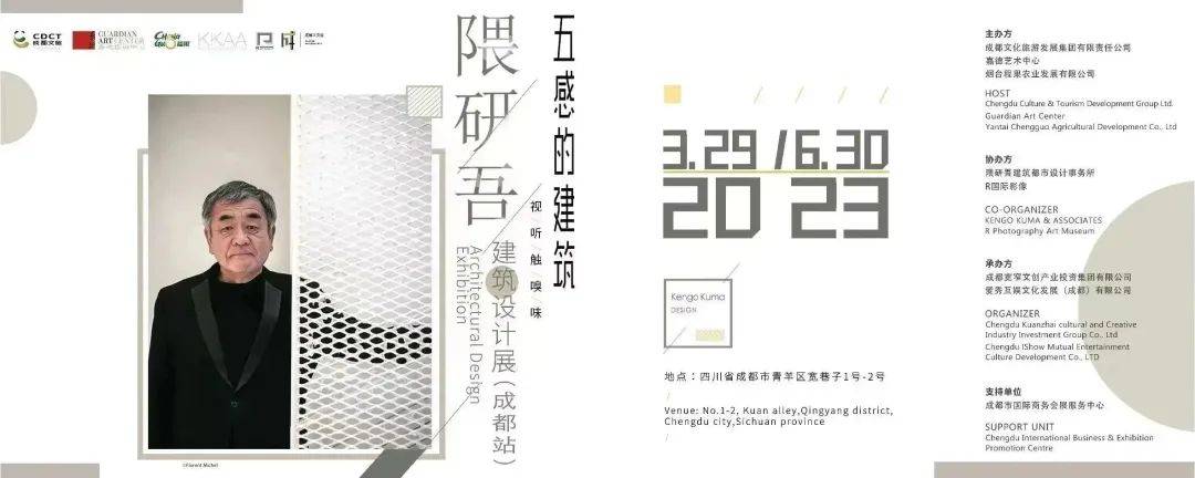 展览 | 世界级建筑巨匠隈研吾建筑展成都站开展