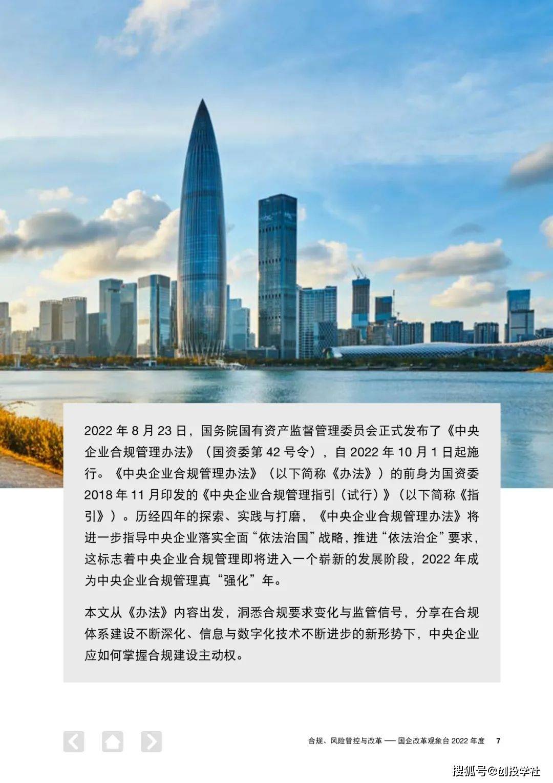 国企变革深度研究陈述（附下载）