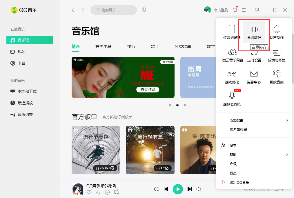 B站音频格局怎么转换？更好用的三种办法！