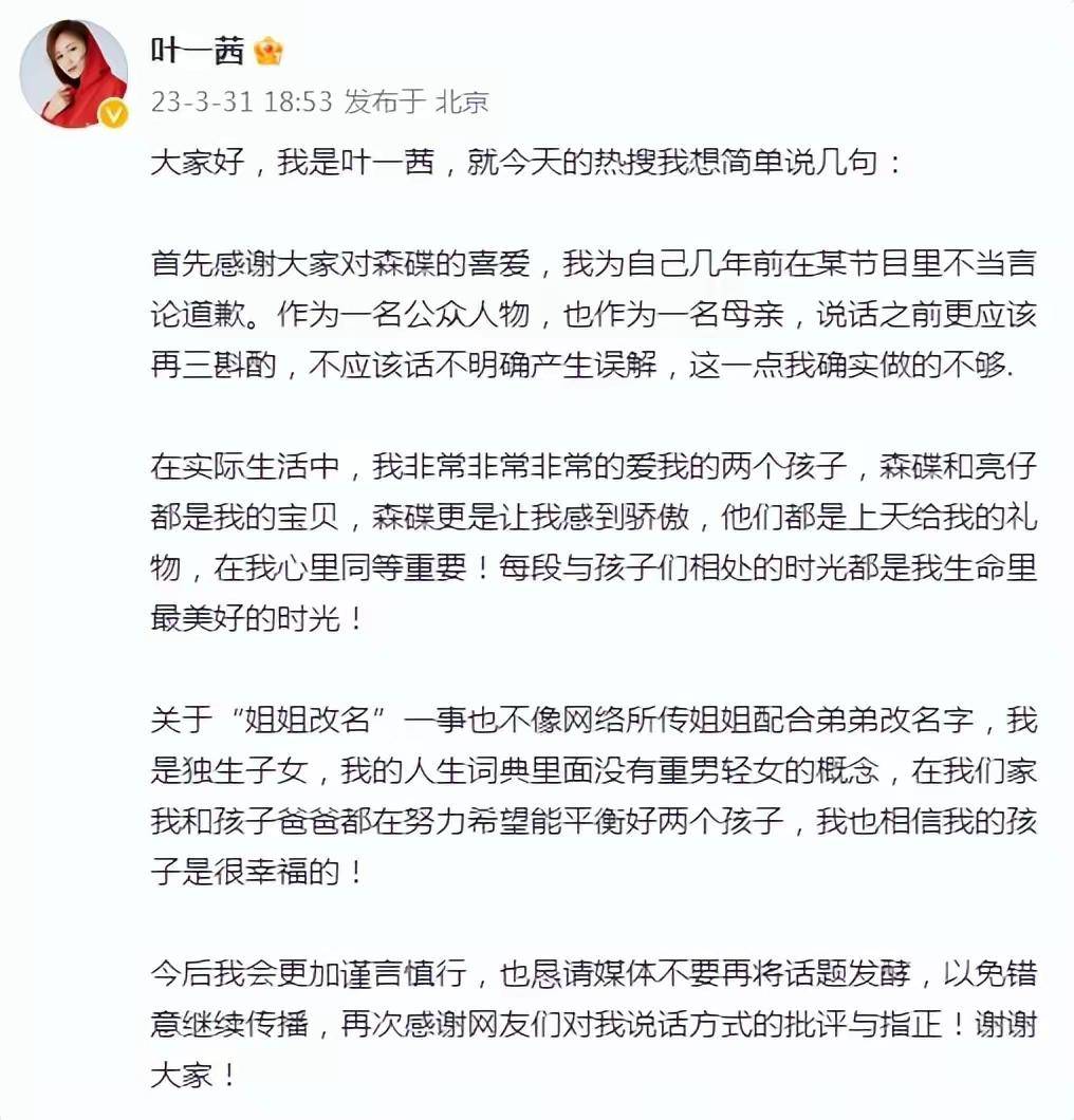 叶一茜发长文致歉，曾经的2次不隆重言论惹火上身