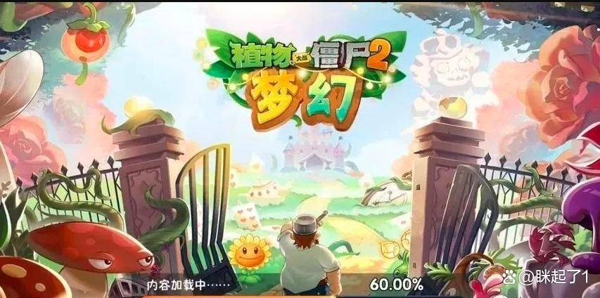 动物大战僵尸2梦幻——第1关通关攻略