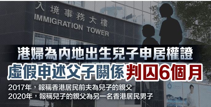 内地家长为拿香港身份被判刑？别逼上梁山！移民必然要走正规路子！