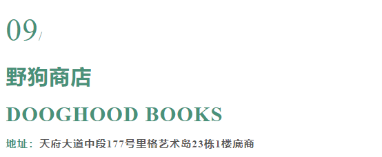 2023成都独立书店地图