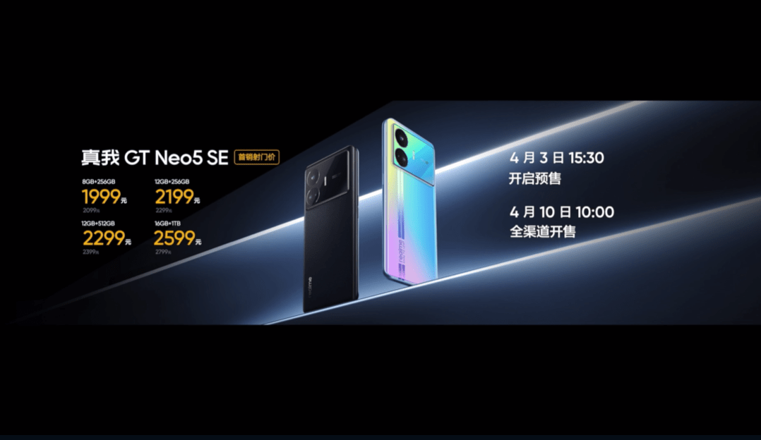 实我GT Neo5 SE新品发布会回忆