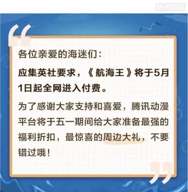 海贼王全数进入收费时代，网友：如果会日语就好了