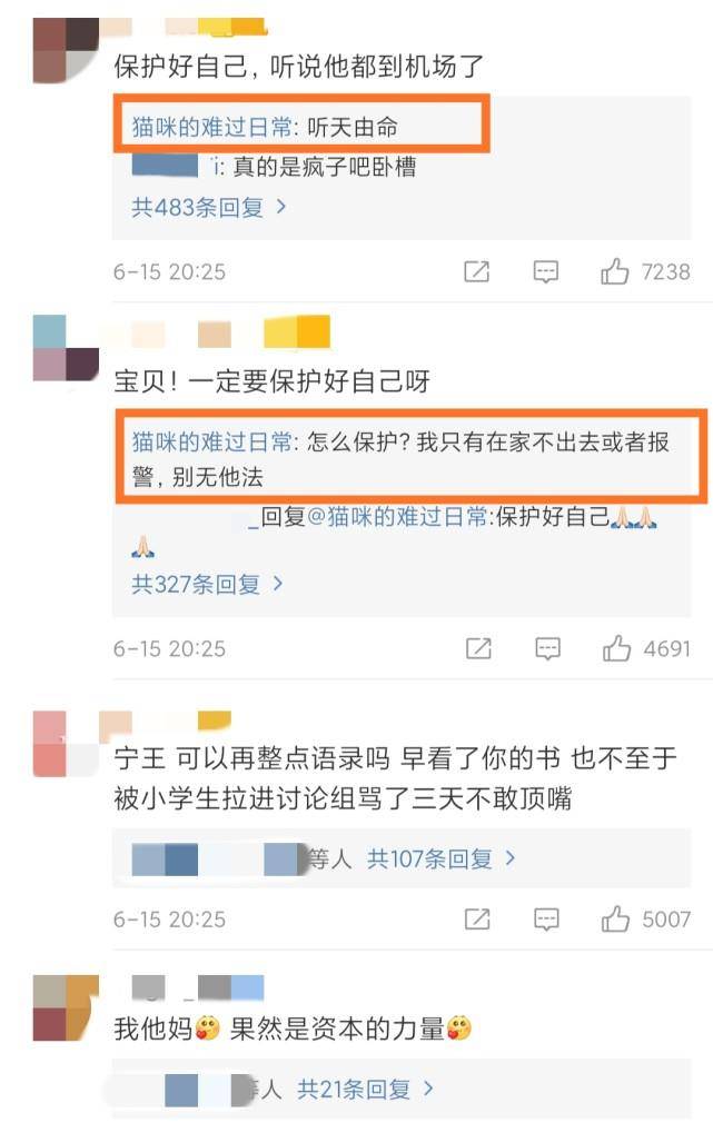 孙一宁发文称王思聪被气疯了，王思聪疑似已抵达女方所在地，孙一宁在线报安然