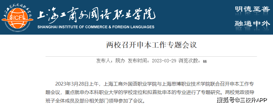 【升为职业本科】工商外、思博两职校将重组申办本科职业大学！