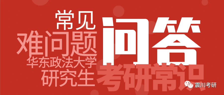 华政考研100问：每天复习时长、若何进步复习效果