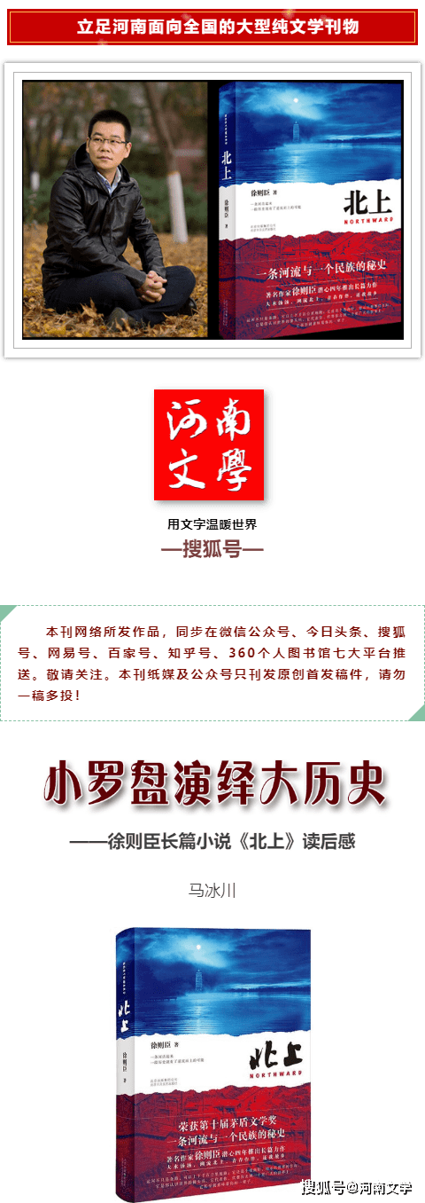 唐臻科：小罗盘演绎大汗青——徐则臣长篇小说《北上》读后感（悦读）