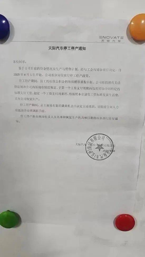 月薪资，并且天际汽车位于湖南长沙的生产工厂，也还没有进入生产状态。值得注意的是， 3月16日，有媒体