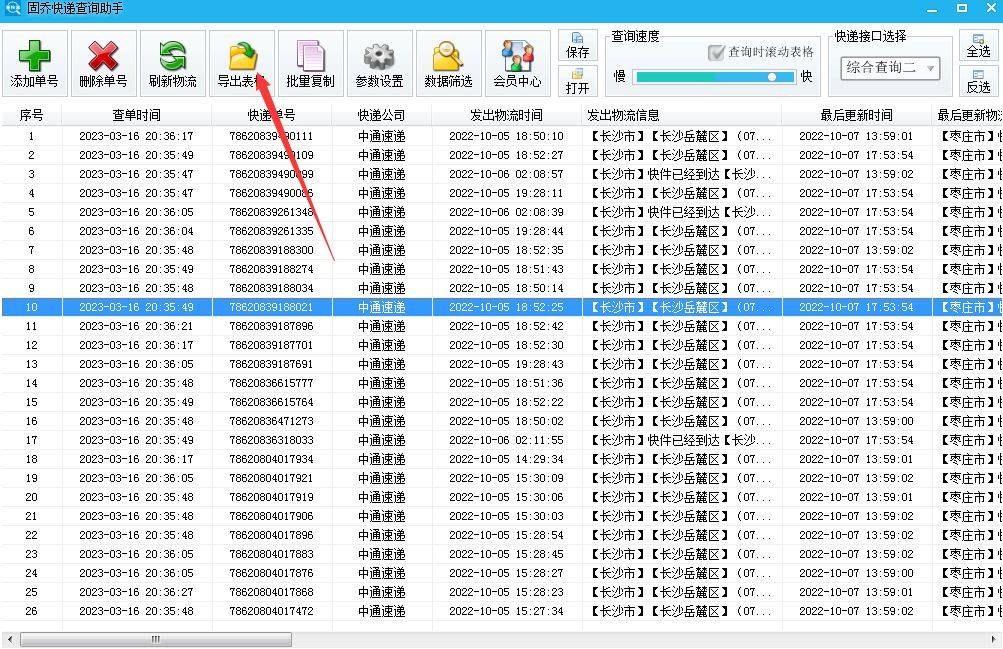 快速查询及批量复造查询快递单号成果的办法教学