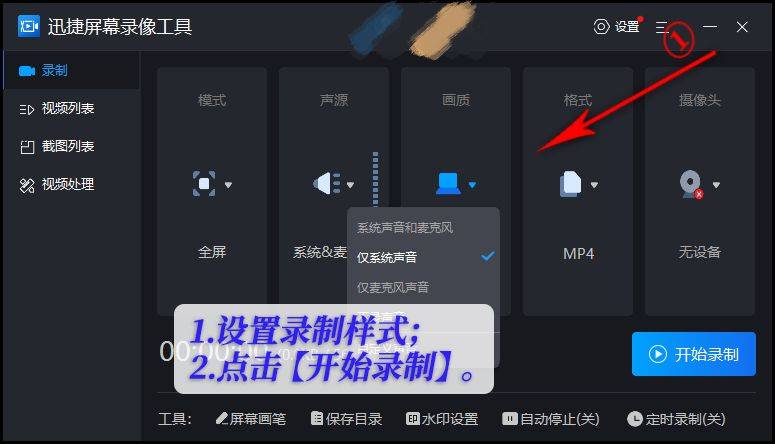 电脑屏幕录造软件哪个好？尝尝那几种办法