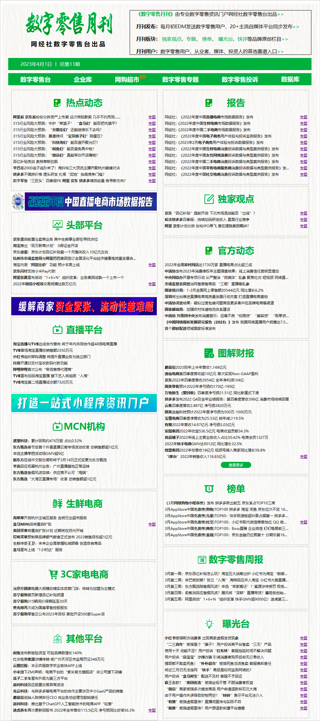 【网经社月报】3月数字零售动态回忆 阿里颁布发表设立六大营业集团