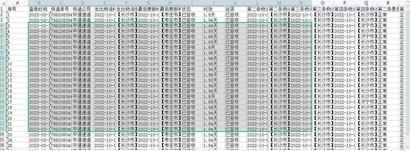 若何快速批量查询快递的签收时间