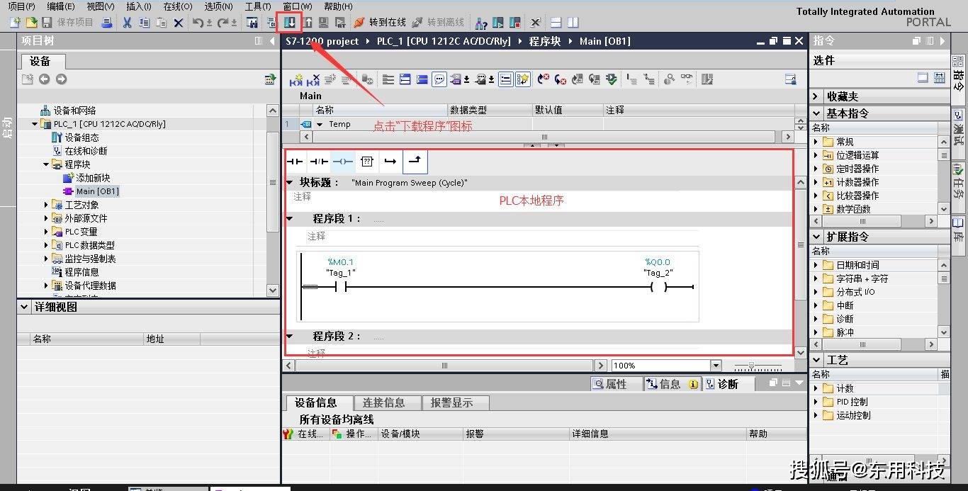 东用科技路由器长途维护PLC操做手册