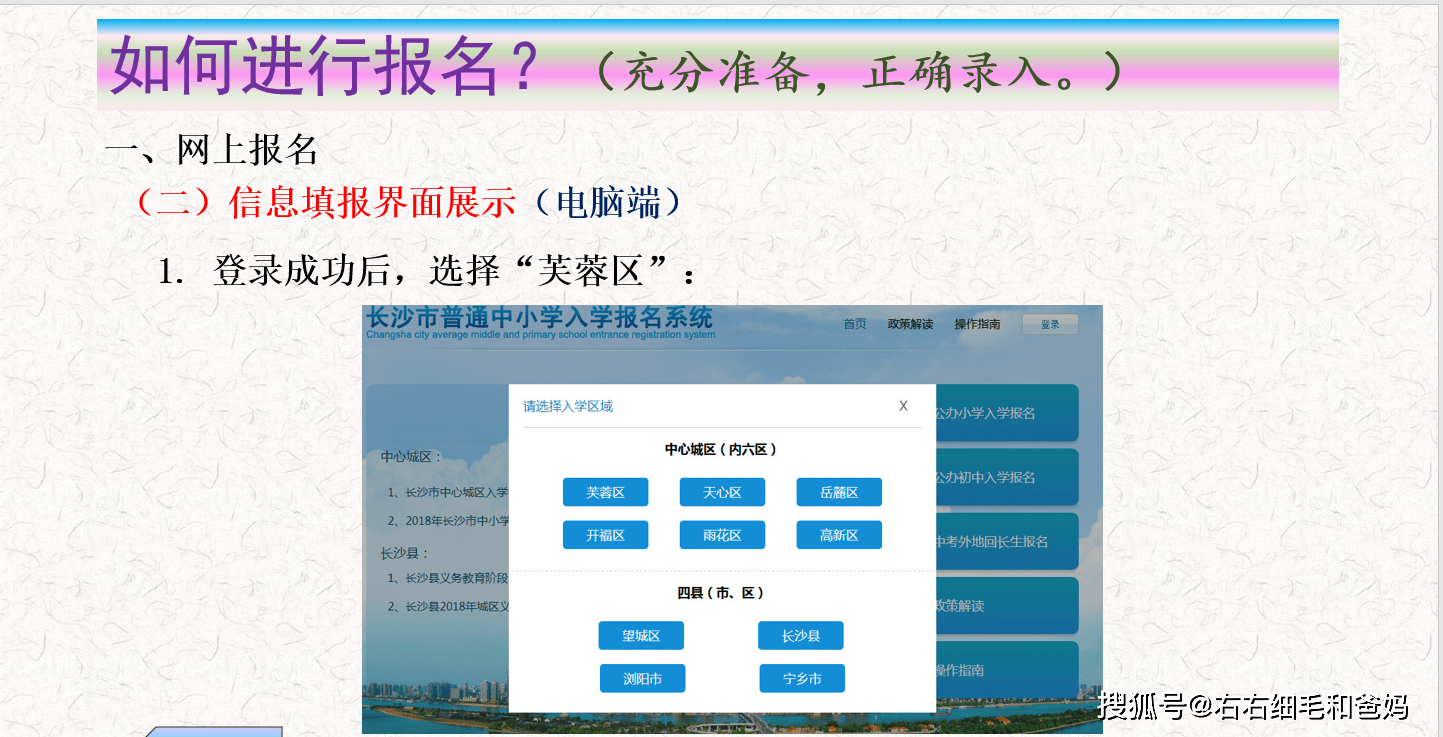 长沙小学入学网上报名起头了，流程不复杂，材料一个不克不及少