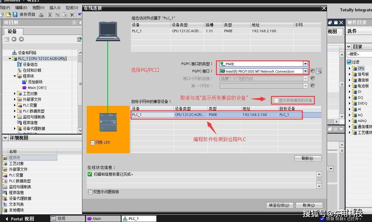 东用科技路由器长途维护PLC操做手册