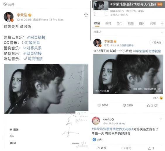 李荣浩张惠妹新歌《对等关系》上线，来全民K歌解锁男女心动合唱