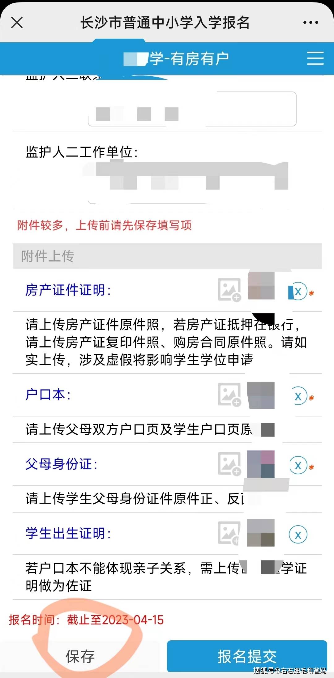 长沙幼升小网上报名起头了，报名有时限要抓紧了，6个坑不要踩