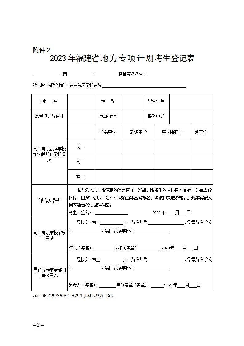 别错过！2023年福建高考专项专项方案报名启动→