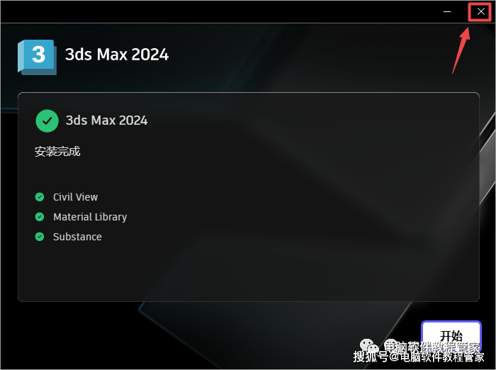 办公软件安拆Autodesk 3ds Max 2024 软件安拆包免费下载以及安拆教程