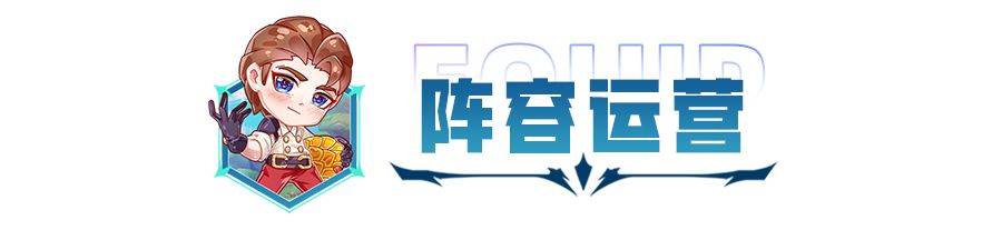 金铲铲之战：版本谜底来了！把留心定前三，一天无脑200分