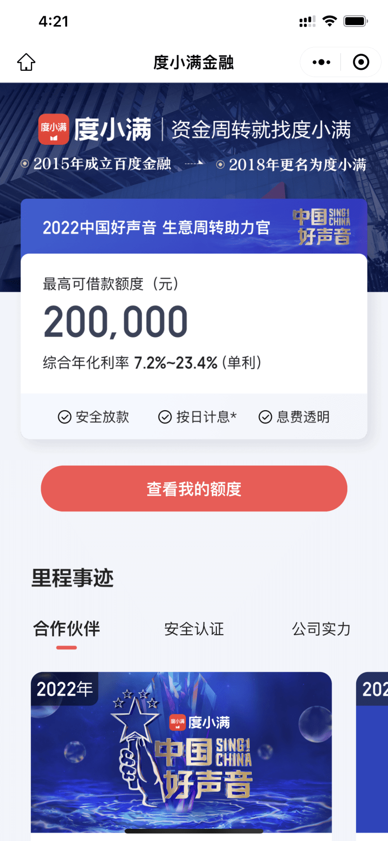 贷款告白盯上微信，曾被警方标注“收集贷款诈骗APP”！