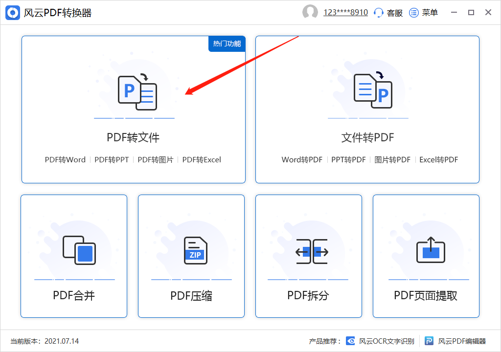 pdf在线转换免费软件有哪些？海量转换软件选择！