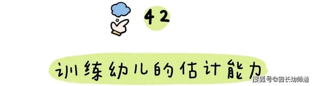 63个幼小跟尾才能养成的小游戏，家长不成错过！