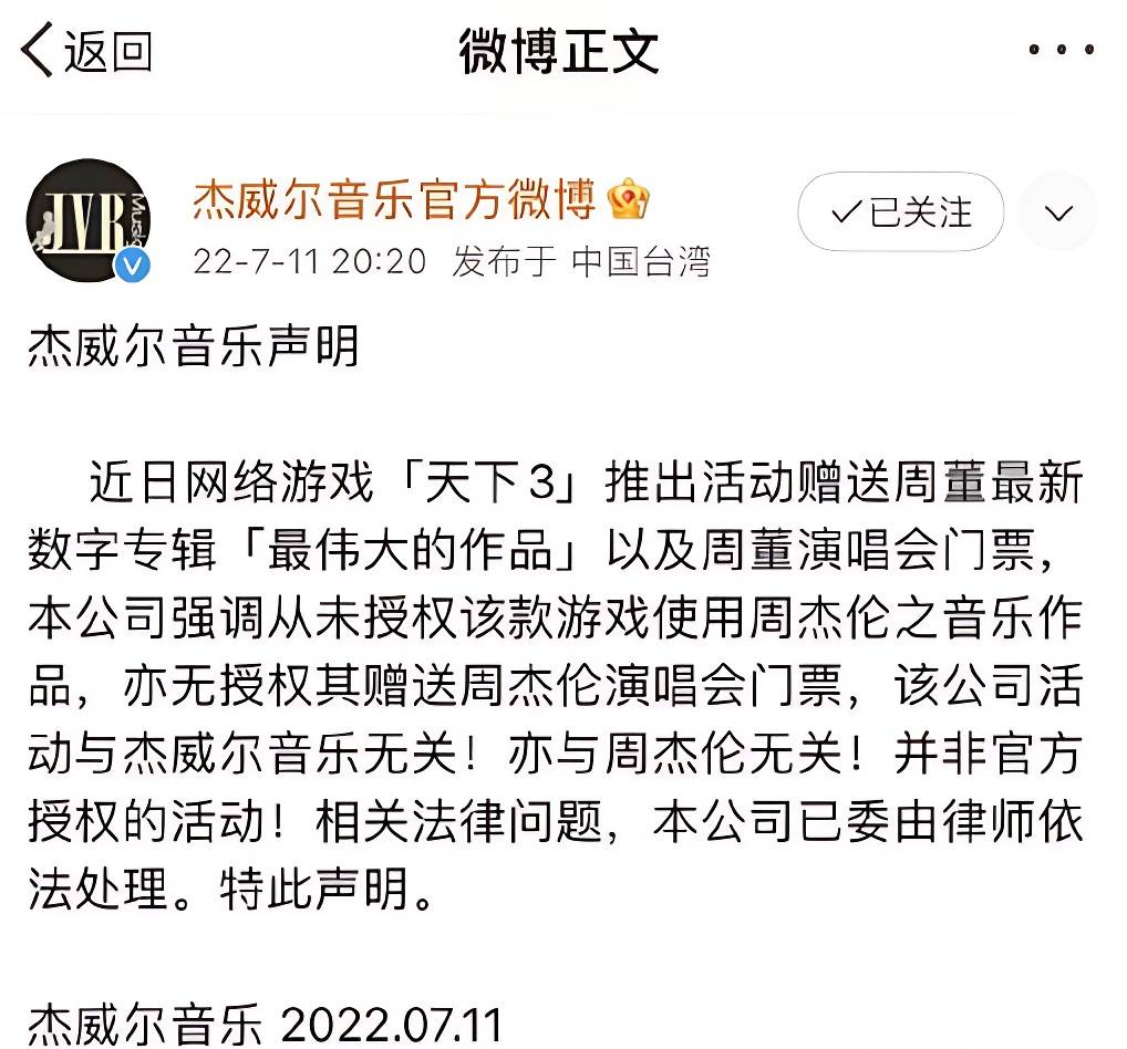 周杰伦告状网易，涉嫌不合理合作？或因网易游戏抽奖赠送新专辑