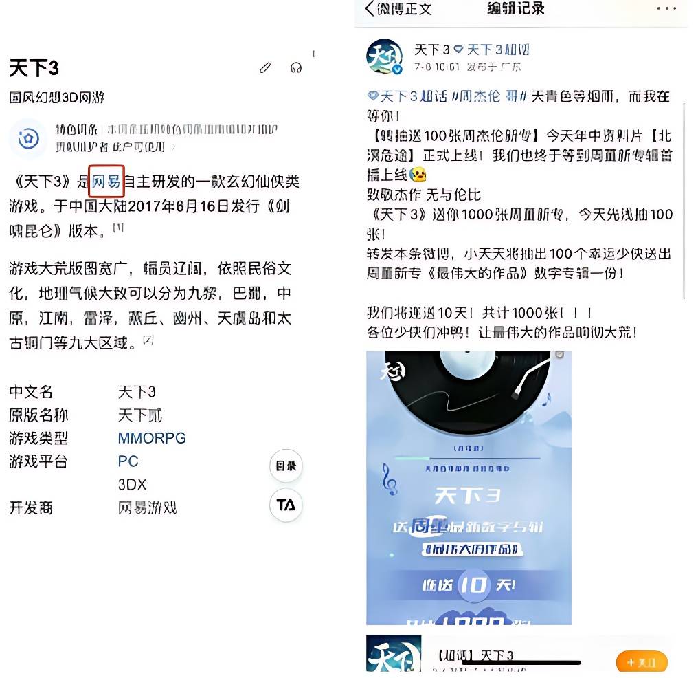 周杰伦告状网易，涉嫌不合理合作？或因网易游戏抽奖赠送新专辑