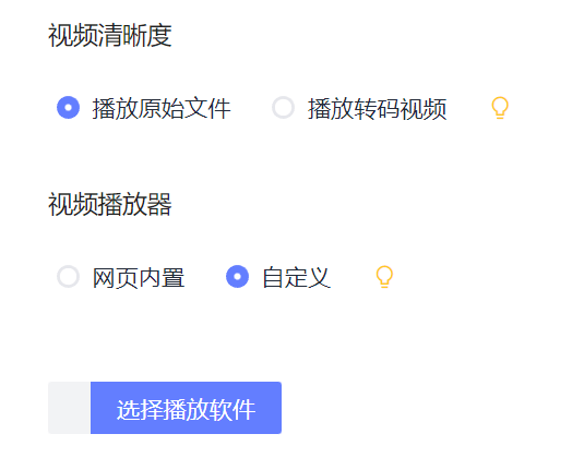 两款第三方网盘客户端，小白、小白羊云盘软件体验