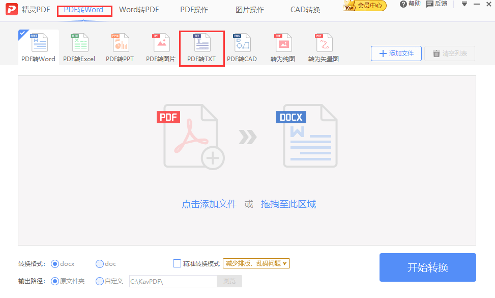 有什么在线pdf转txt的办法？尝尝那三个办法