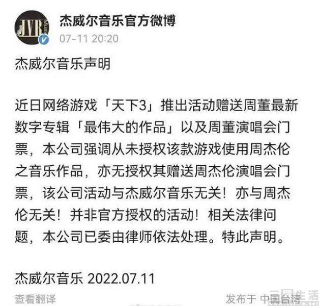 周杰伦把网易告了？其实是网易游戏送专辑惹的祸